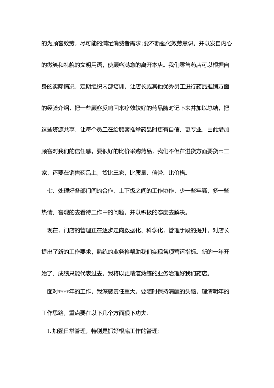 销售人员年度个人总结范本_第3页