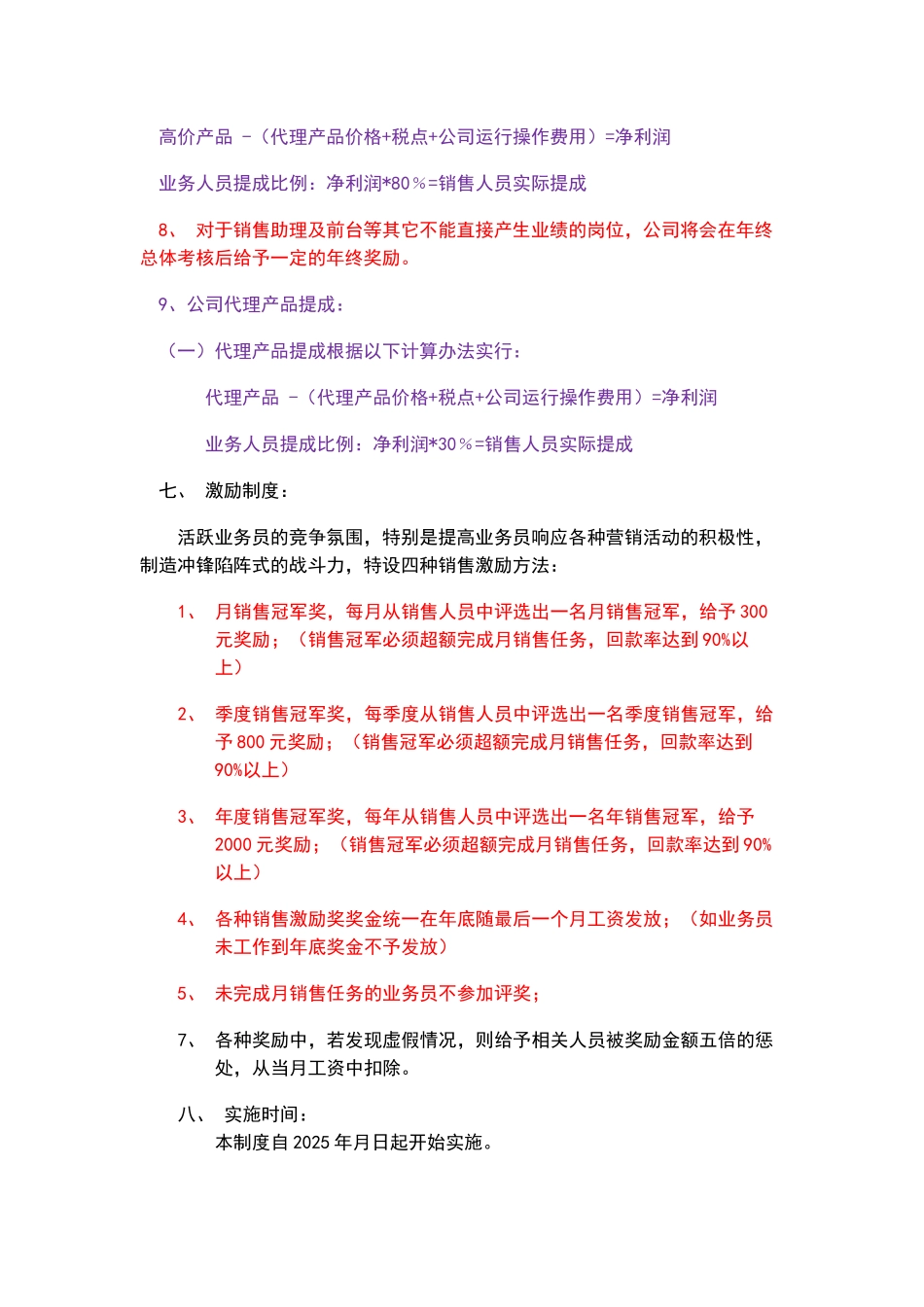 销售人员工资待遇及销售提成管理制度方案 _第3页