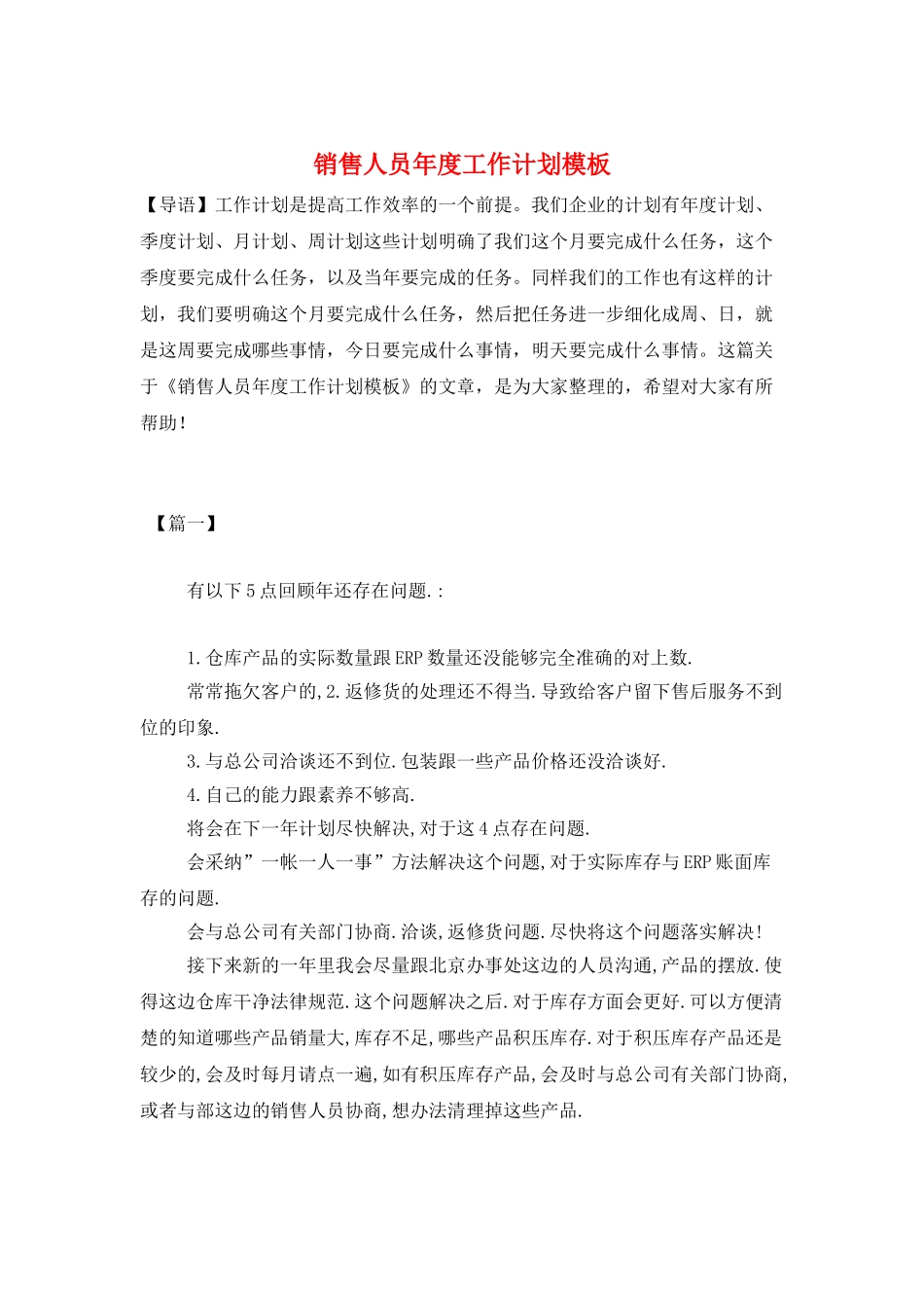 销售人员年度工作计划模板_第1页