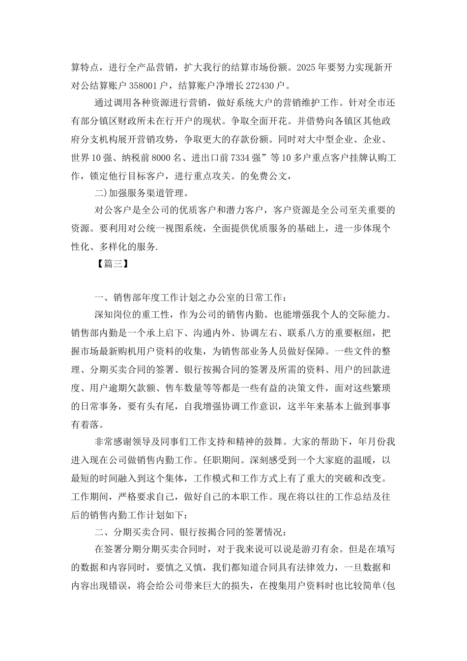 销售人员年度工作计划模板_第3页