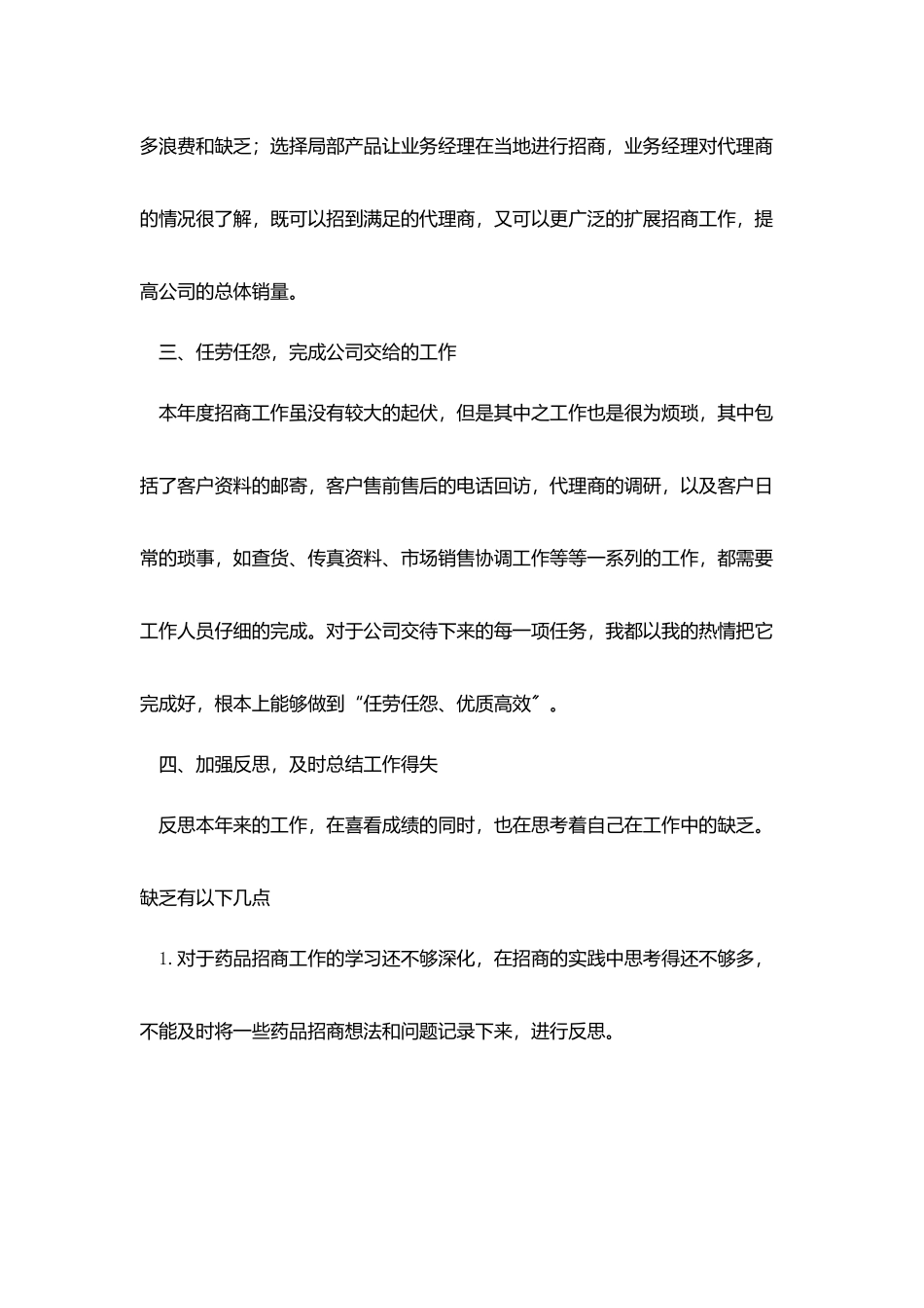 销售人员年终工作总结900字_第2页