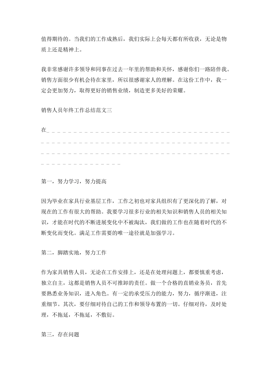 销售人员年终工作总结范文五篇_第3页