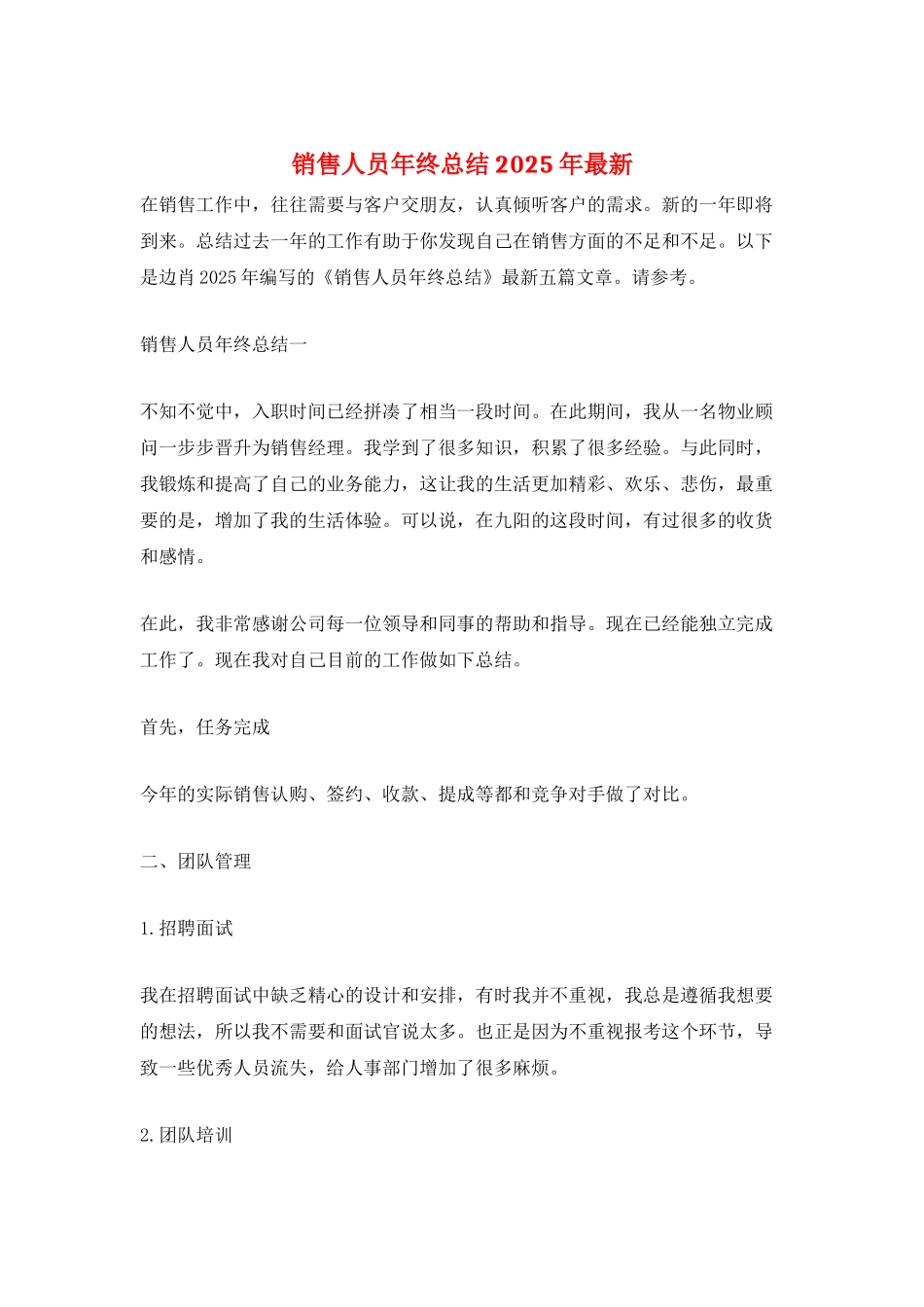 销售人员年终总结2025年最新_第1页