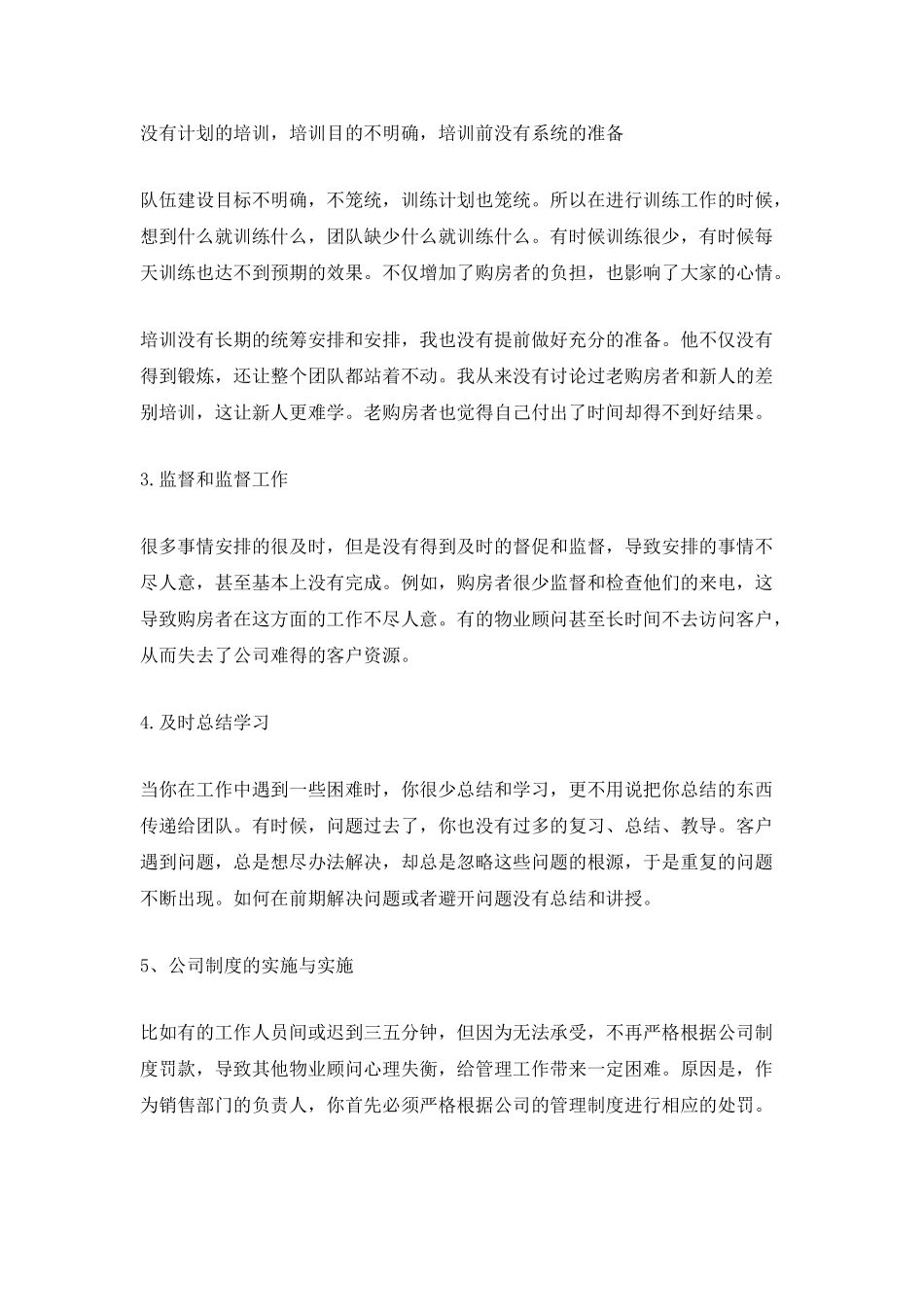 销售人员年终总结2025年最新_第2页