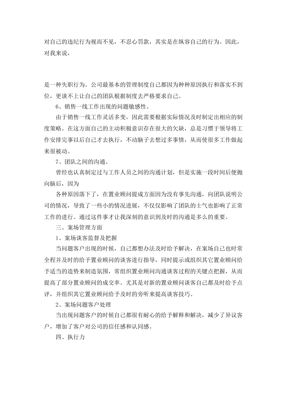 销售人员年终总结2025年最新_第3页