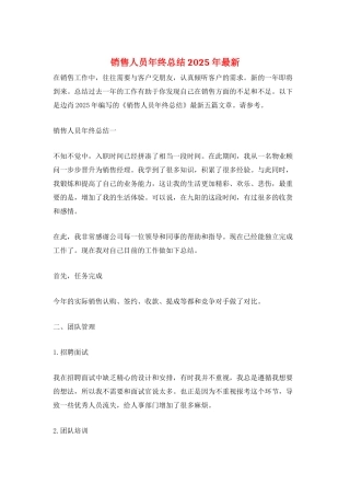 销售人员年终总结2025年最新