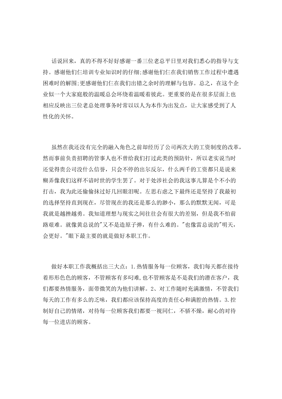 销售人员年终述职报告_第2页