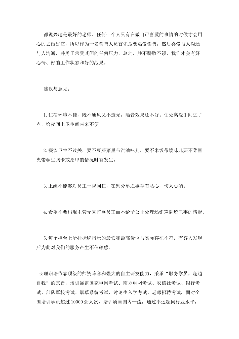 销售人员年终述职报告_第3页