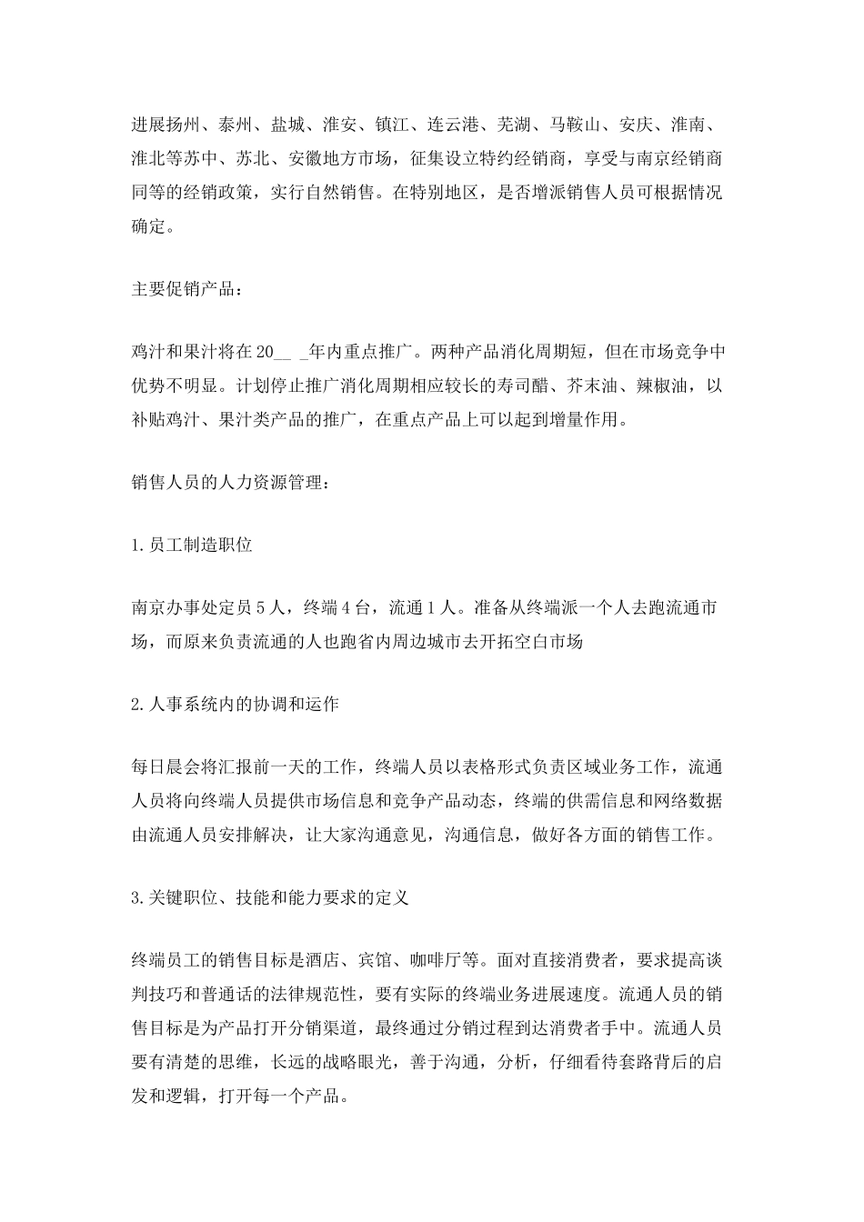 销售人员年度工作计划5篇_第2页