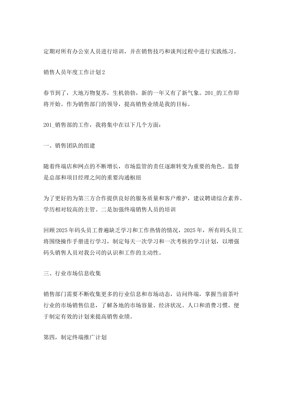 销售人员年度工作计划5篇_第3页