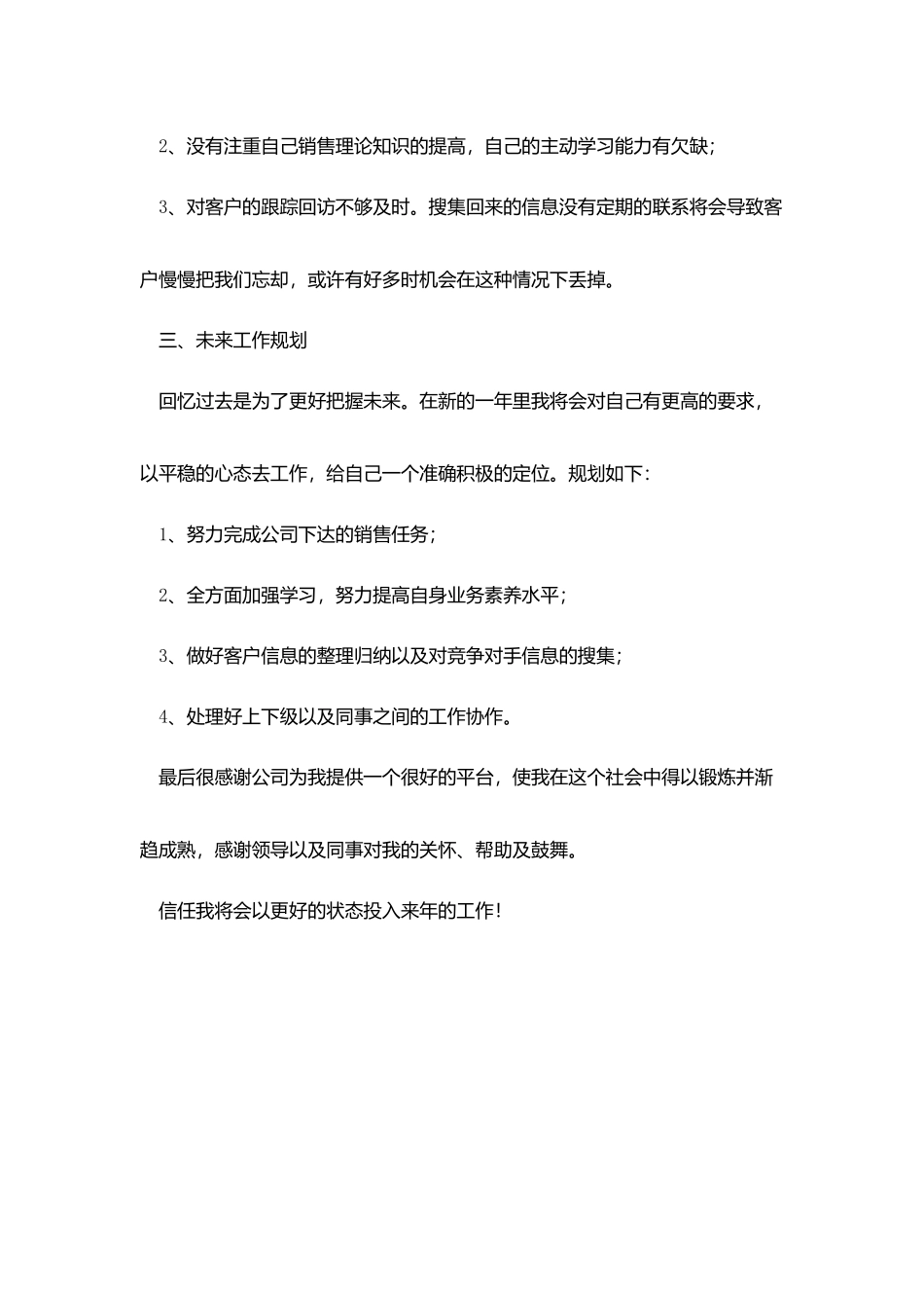 销售人员年度工作自我总结范文_第3页