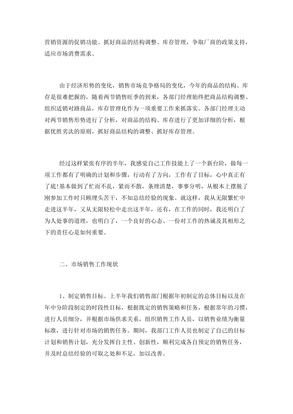 销售人员年终简短述职报告5篇_第2页