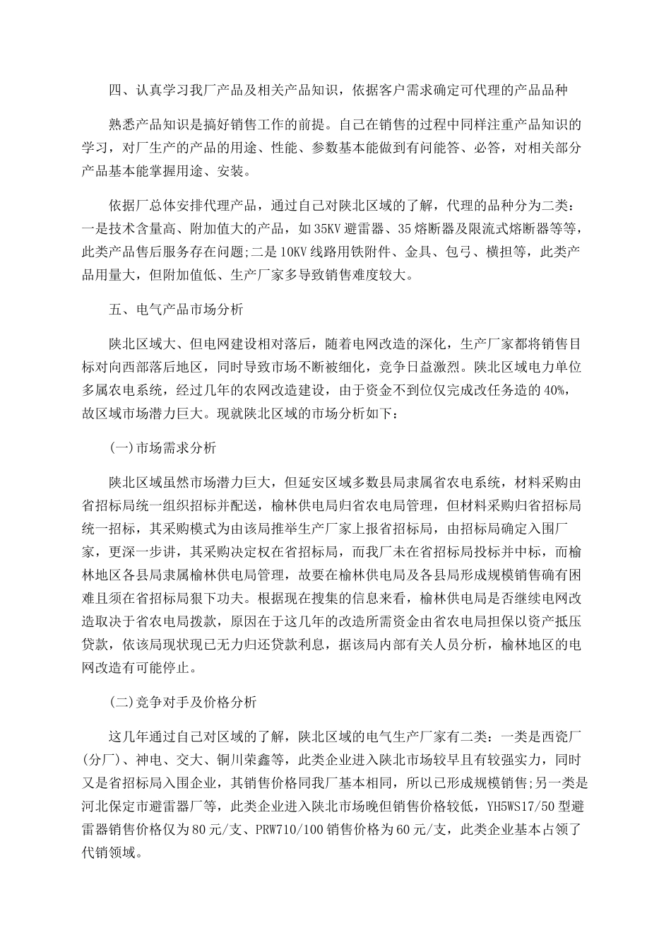 销售人员年终工作总结_第3页