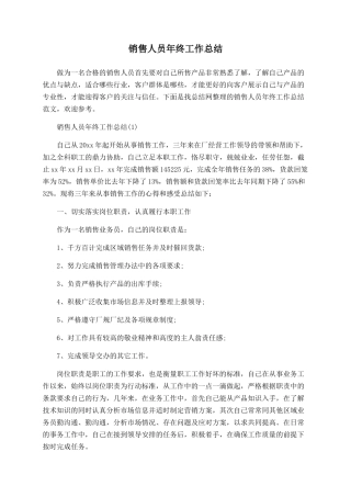 销售人员年终工作总结