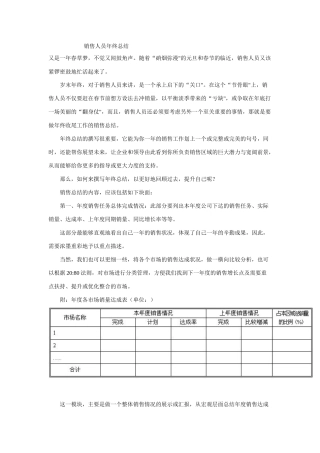 销售人员年终总结