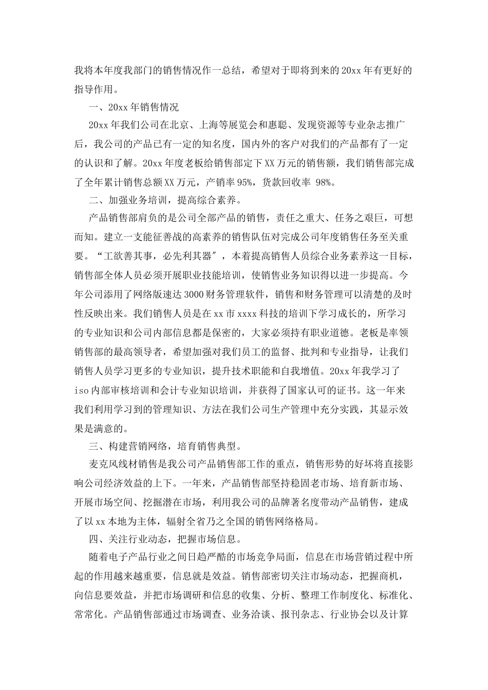 销售人员年终总结模板7篇_第3页