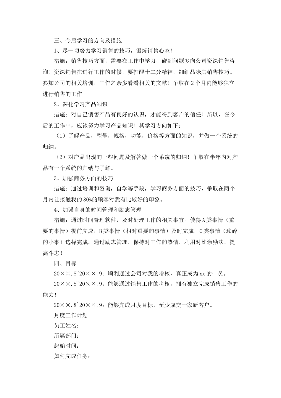 销售人员月度工作总结及计划_第2页