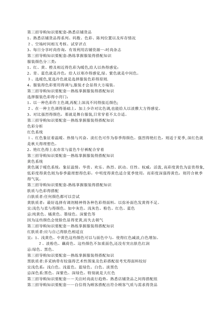 销售人员提升连带销售的六大绝招._第2页