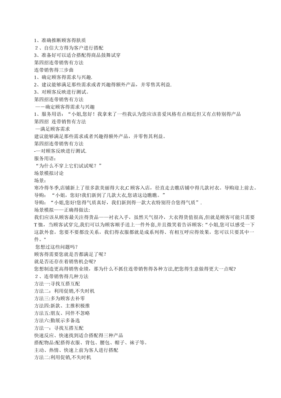 销售人员提升连带销售的六大绝招._第3页