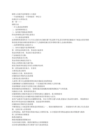 销售人员提升连带销售的六大绝招.