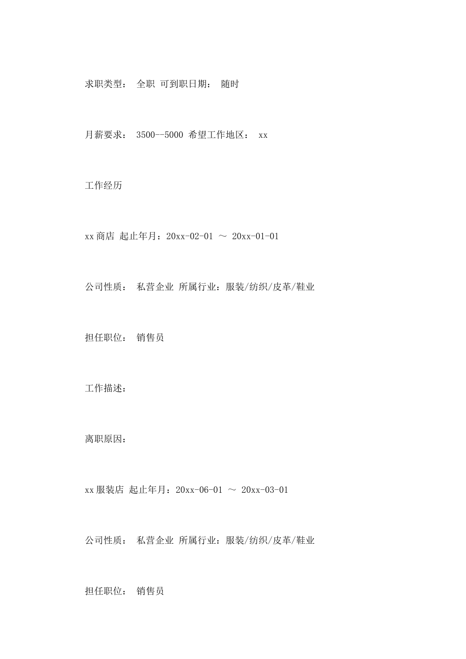 销售人员应聘简历_第2页