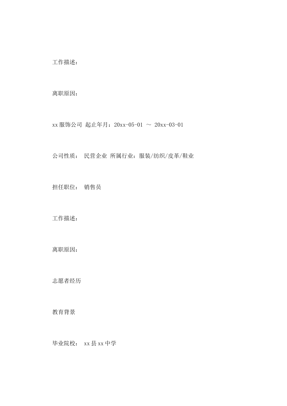 销售人员应聘简历_第3页