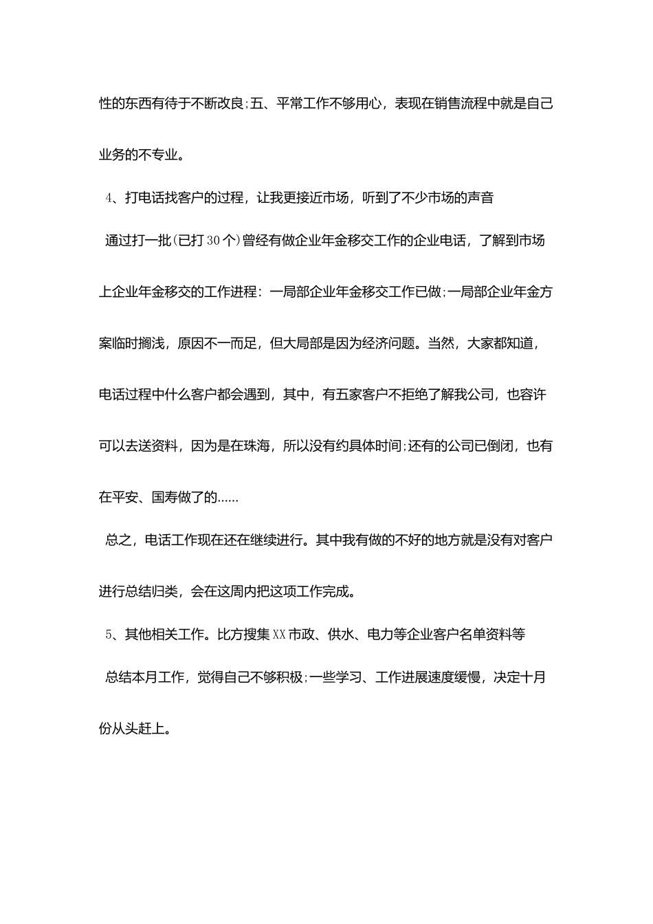 销售人员月度工作总结报告格式_第3页