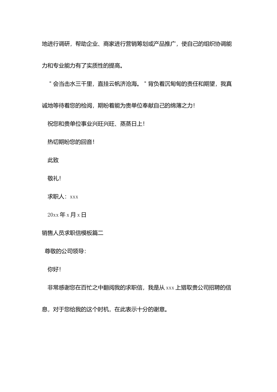 销售人员求职信模板_第2页