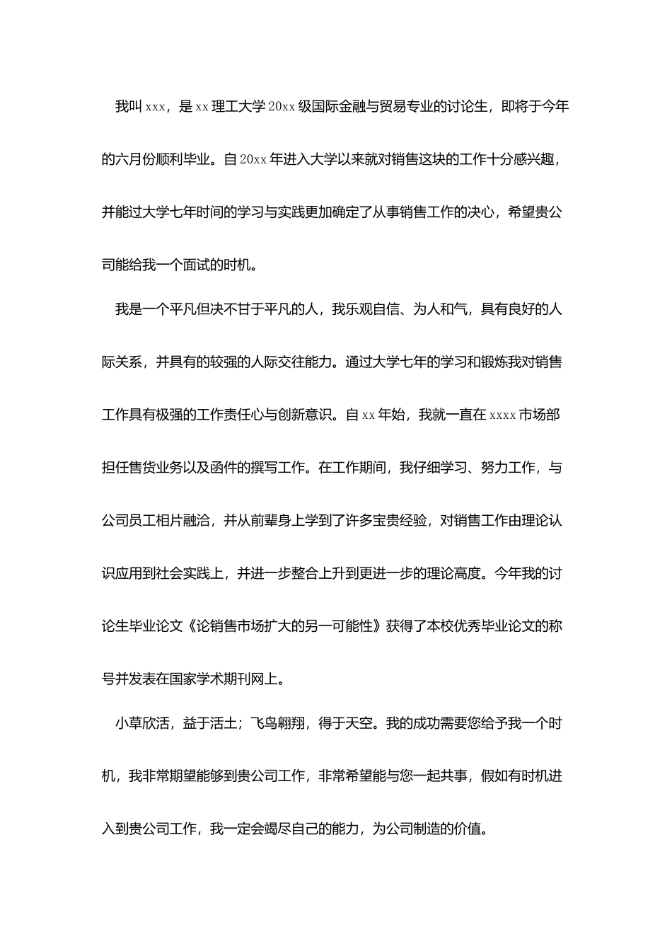 销售人员求职信模板_第3页