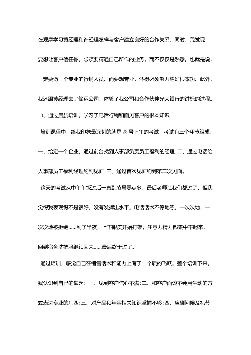 销售人员月度总结报告格式_第2页