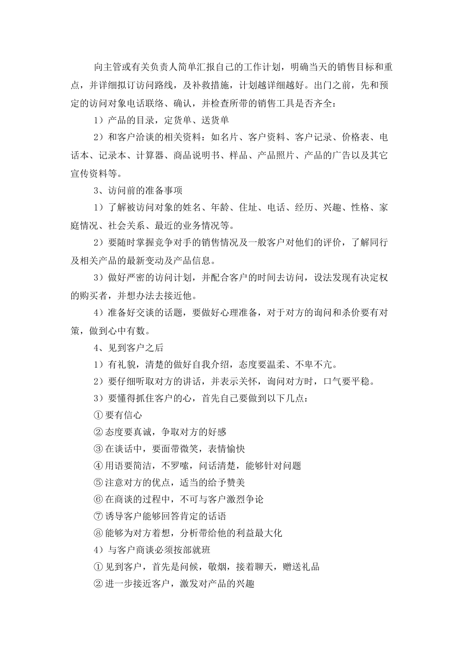 销售人员每日工作计划_第2页