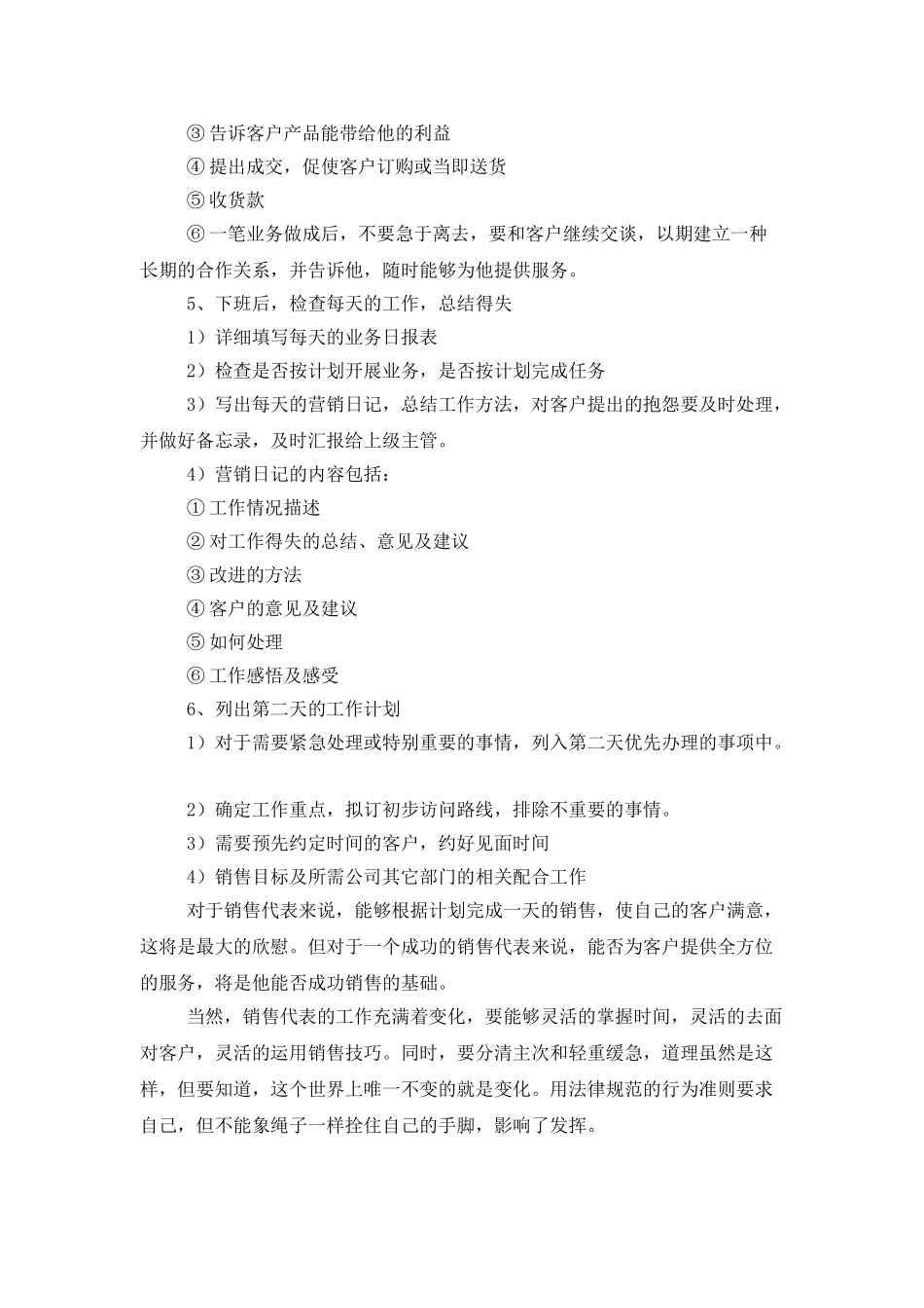 销售人员每日工作计划_第3页