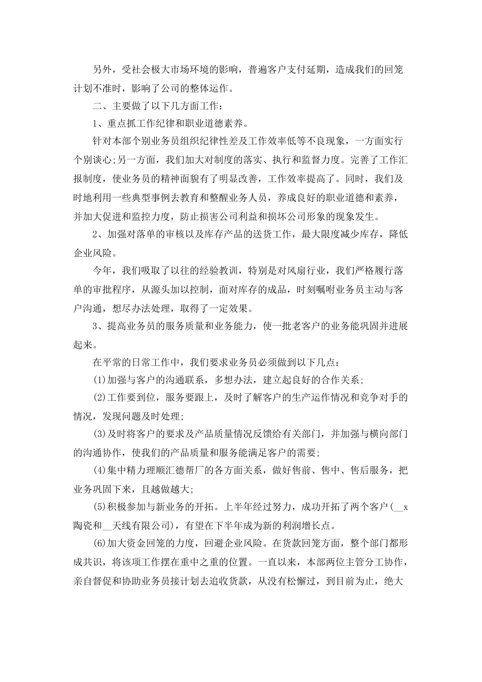 销售人员的上半年个人工作总结_第2页