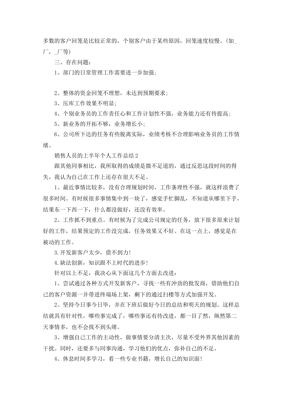 销售人员的上半年个人工作总结_第3页