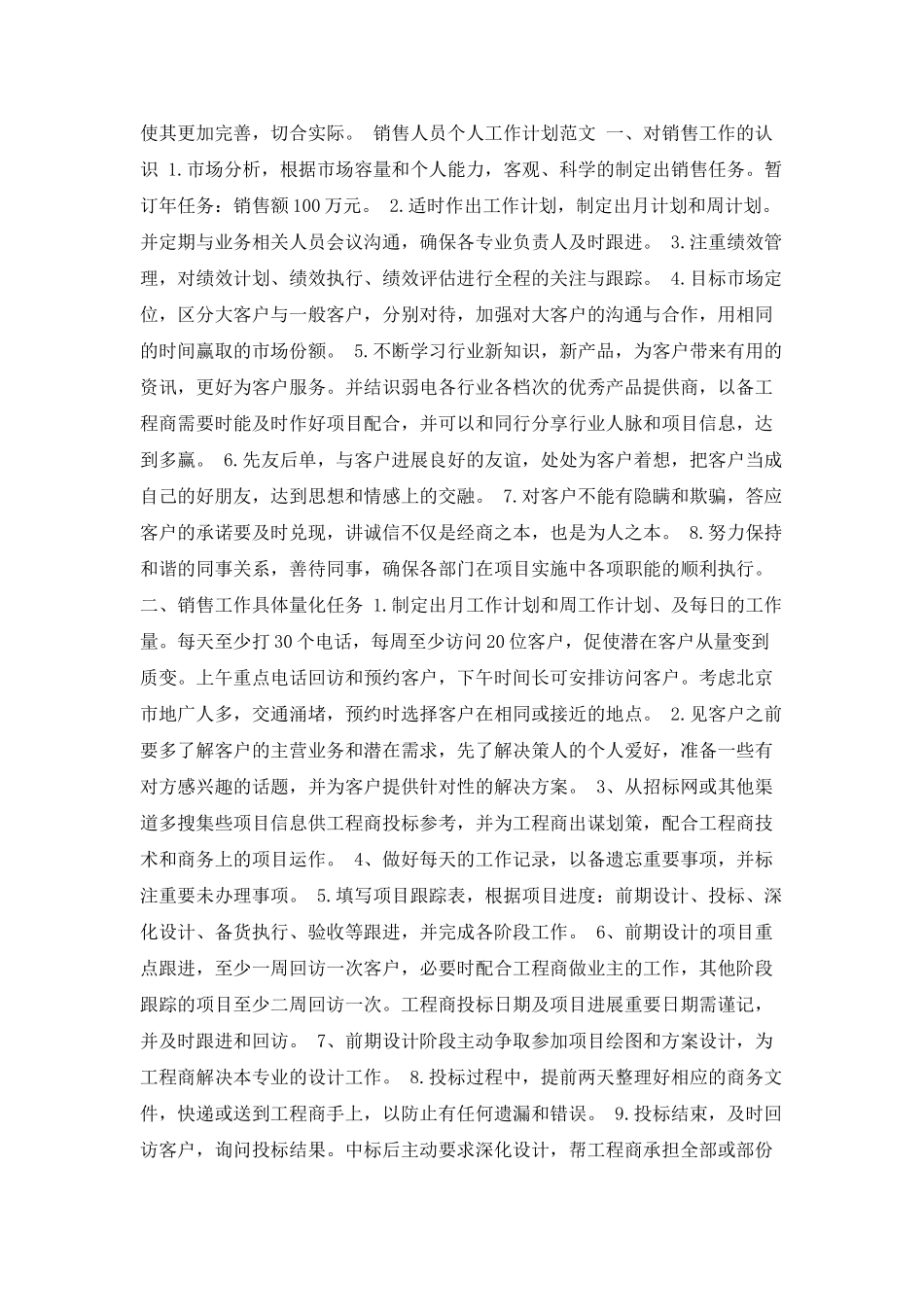 销售人员的个人工作计划范文_第2页