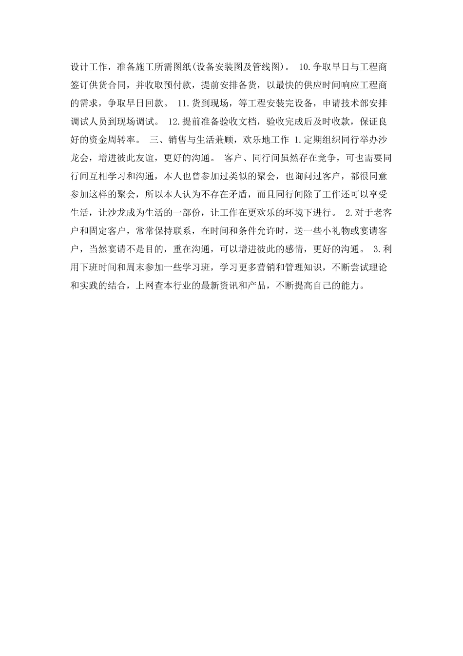 销售人员的个人工作计划范文_第3页