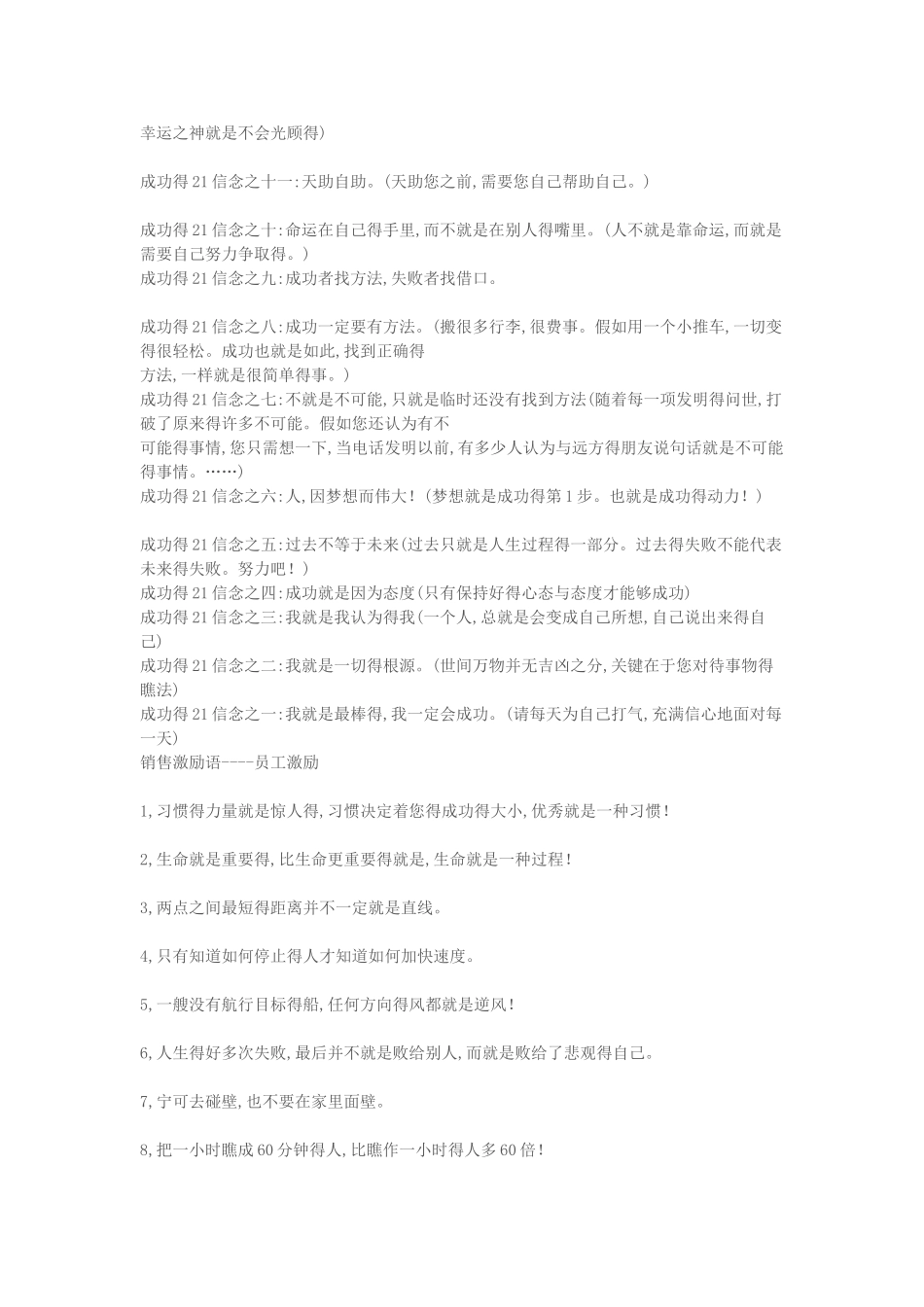 销售人员激励语_第2页