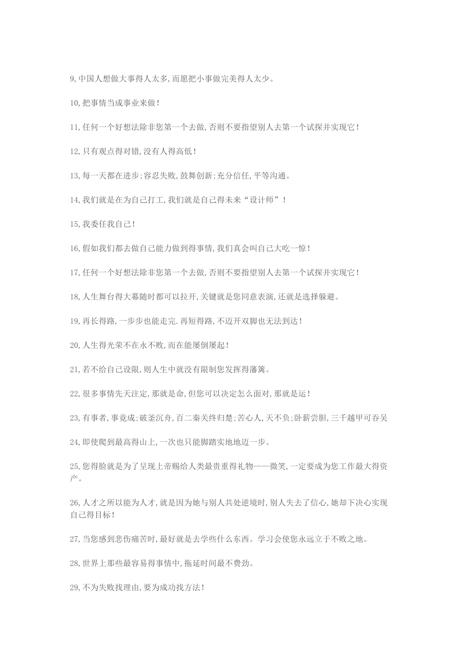 销售人员激励语_第3页