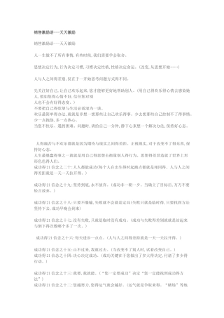 销售人员激励语