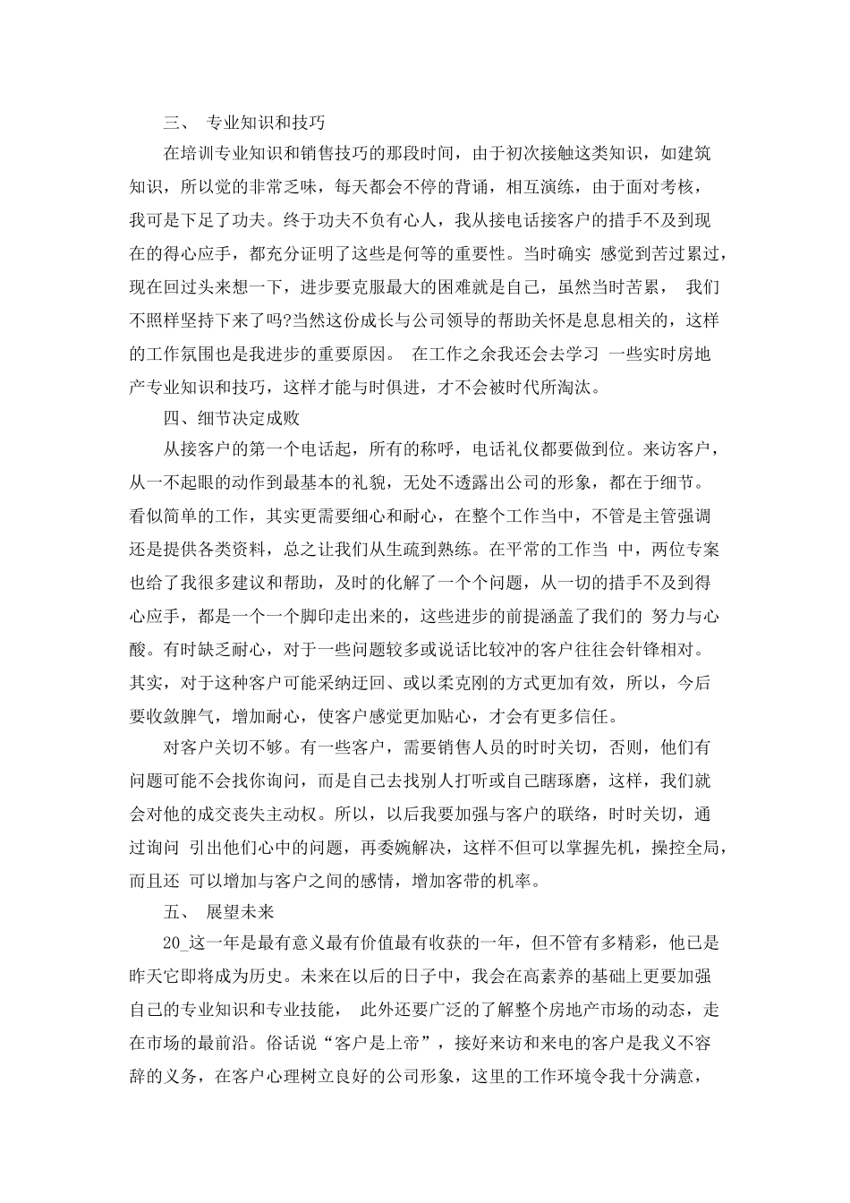 销售人员的上半年的自我工作总结报告2025_第2页