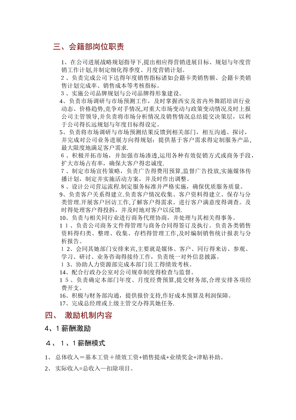 销售人员激励制度_第2页