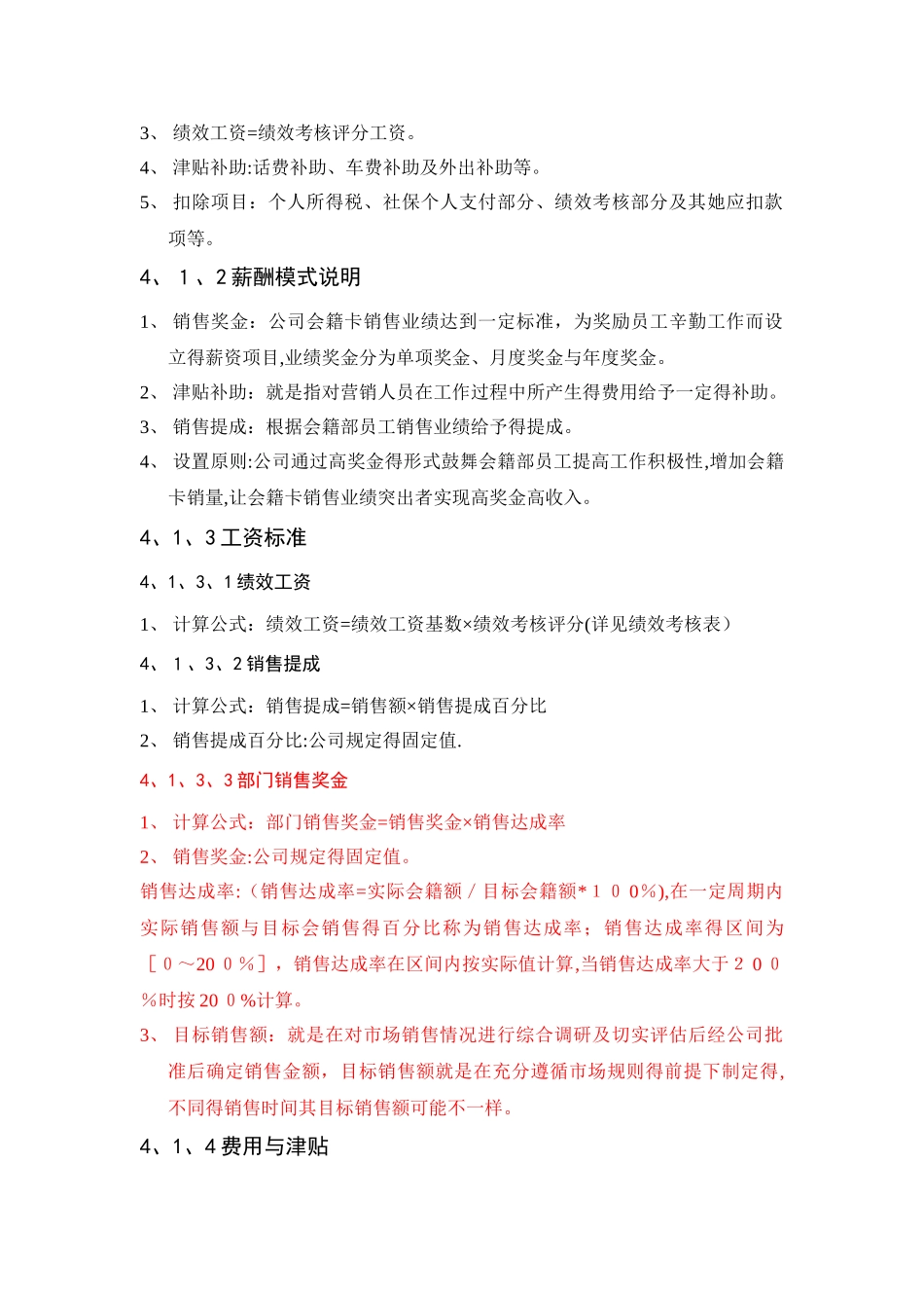 销售人员激励制度_第3页