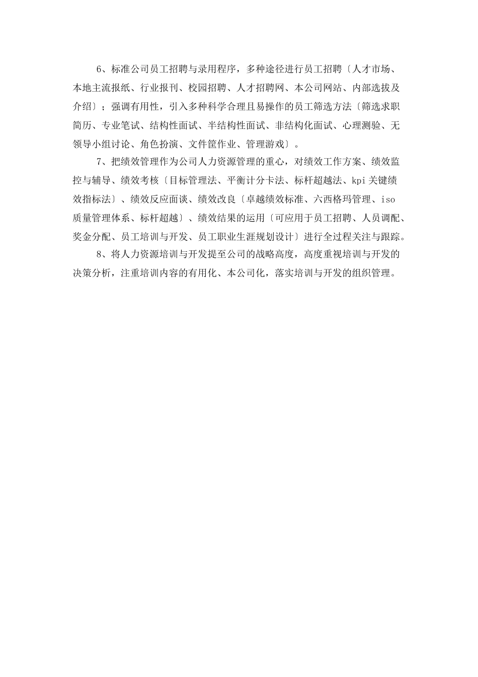 销售人员的周工作计划_第2页