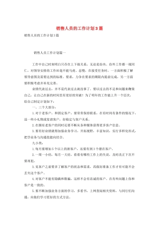 销售人员的工作计划3篇