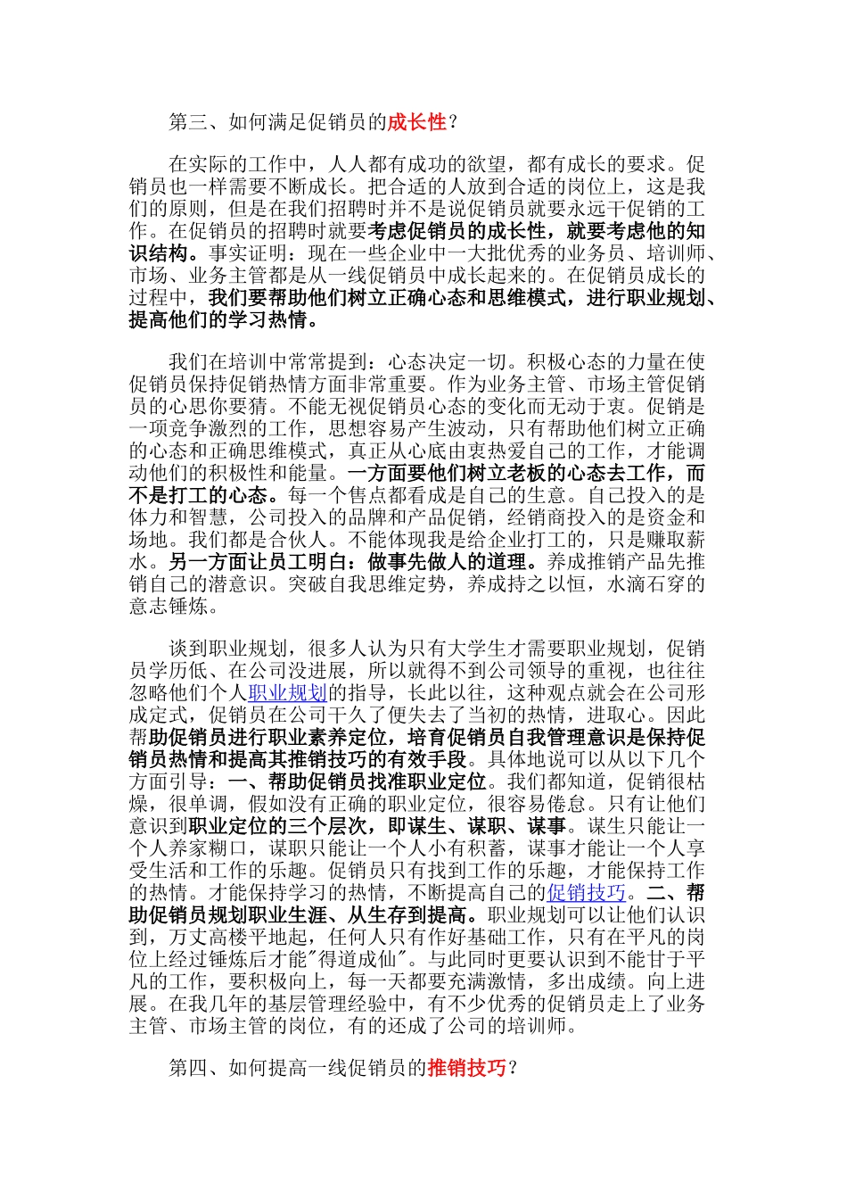 销售人员的积极性_第2页