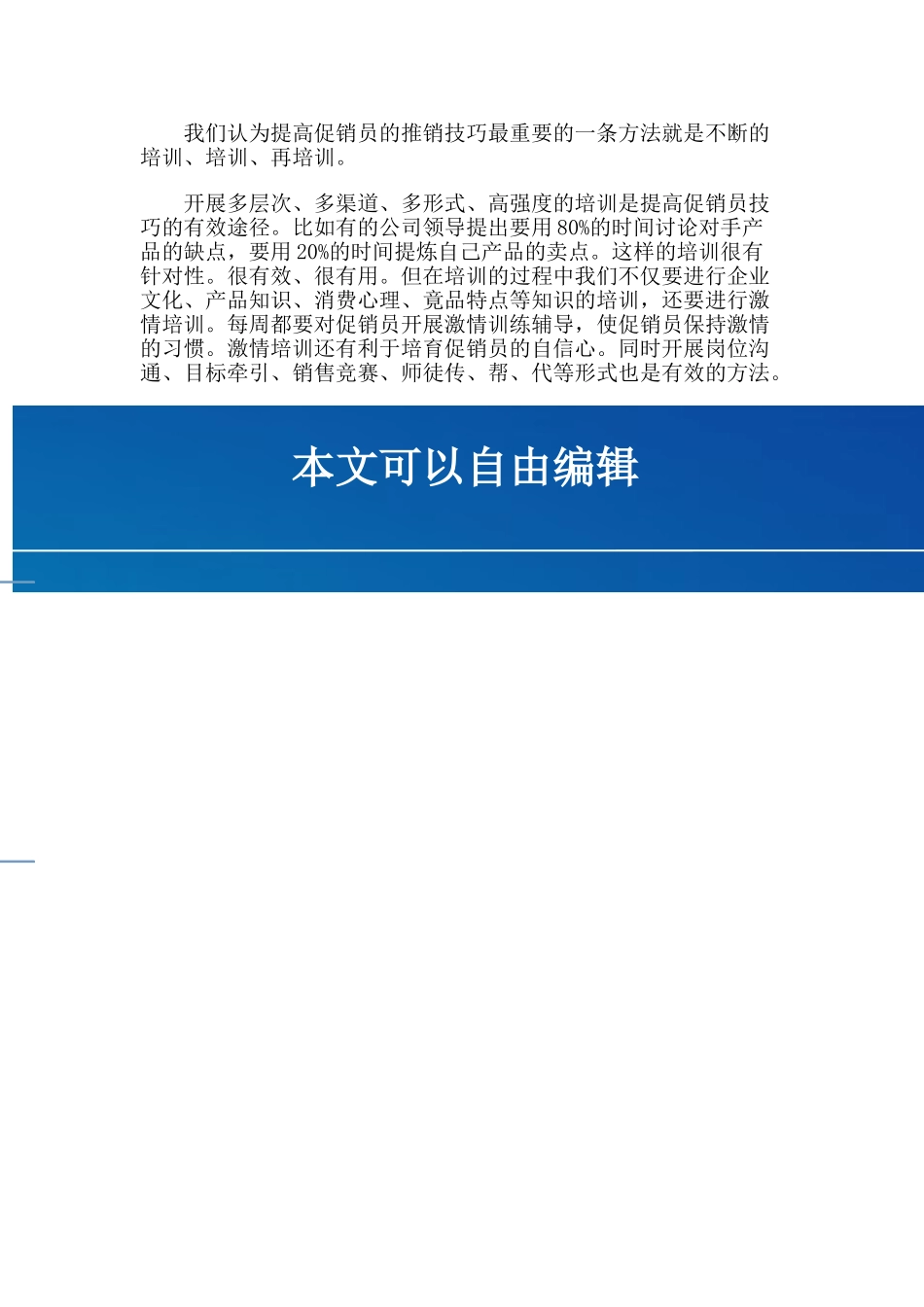 销售人员的积极性_第3页