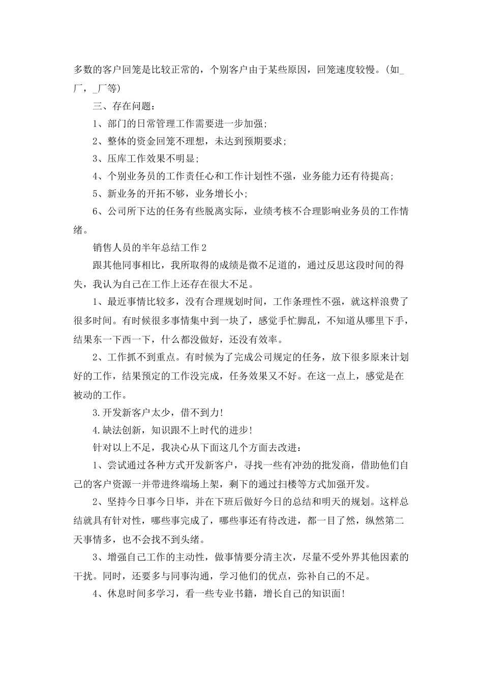 销售人员的半年总结工作_第3页