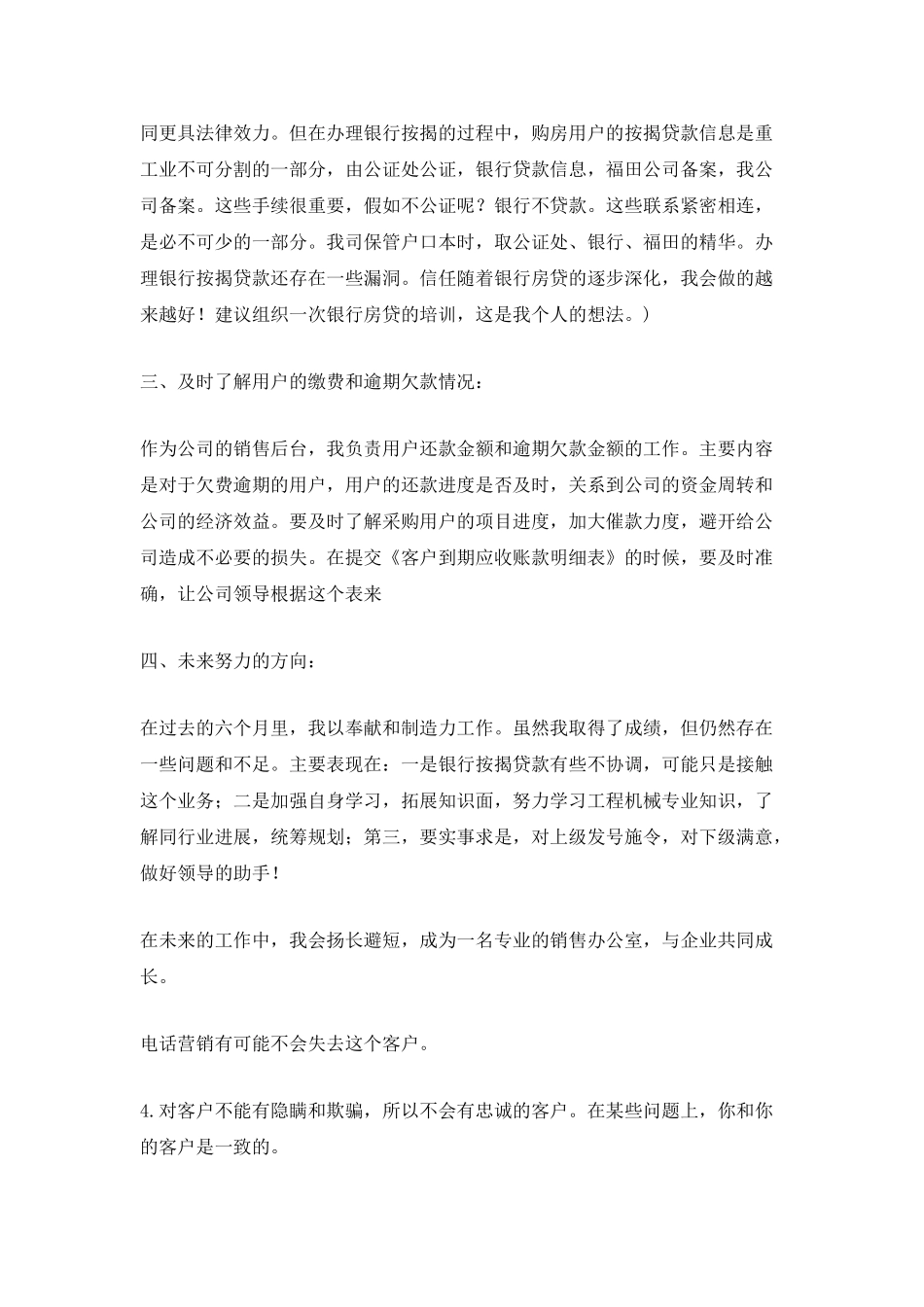 销售人员的工作计划模板_第2页