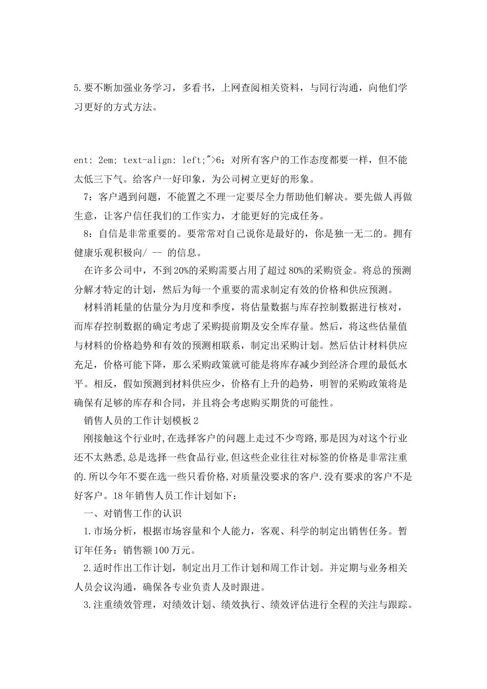 销售人员的工作计划模板_第3页