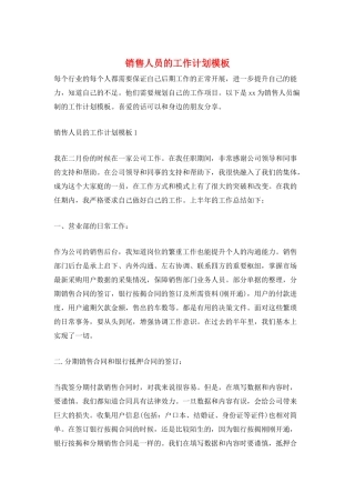销售人员的工作计划模板